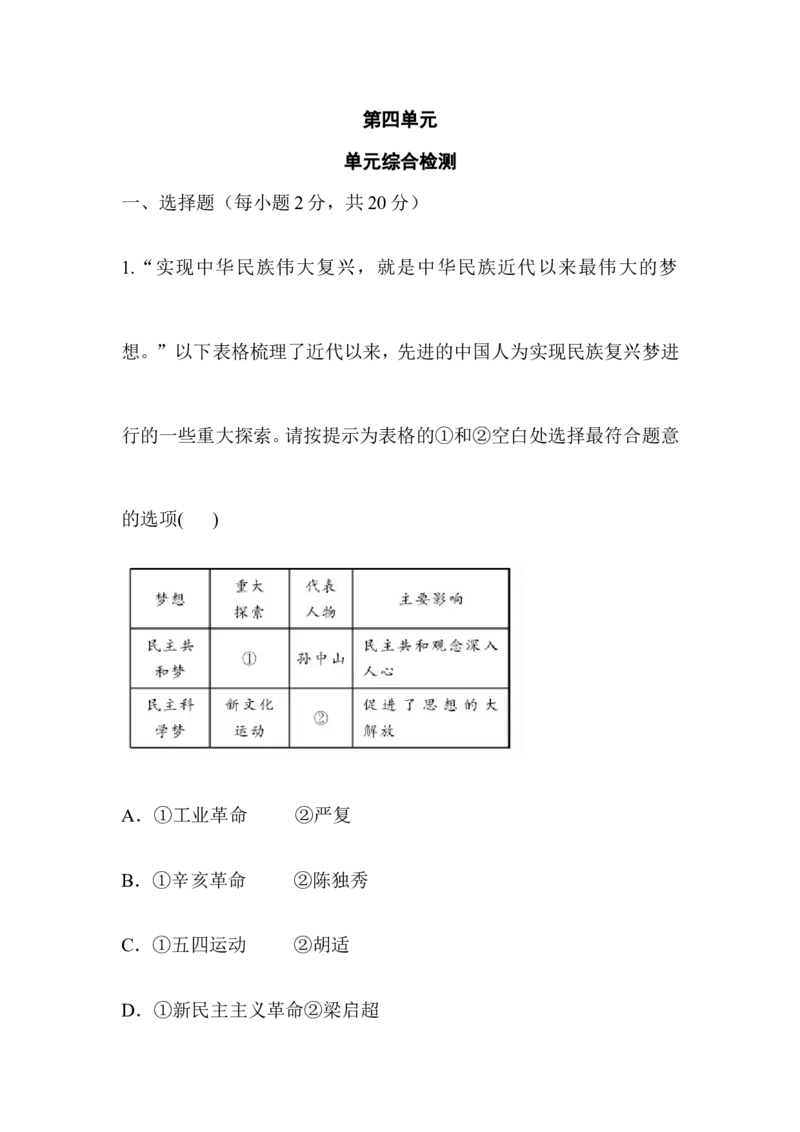 单元综合检测4_初中_人教版初中历史新八上_4.单元测+期中期末试题（多套）_4全册单元测试卷_人教版八年级历史上册（单元知识解读方案课件单元综合检测）：第4单元(2份打包)