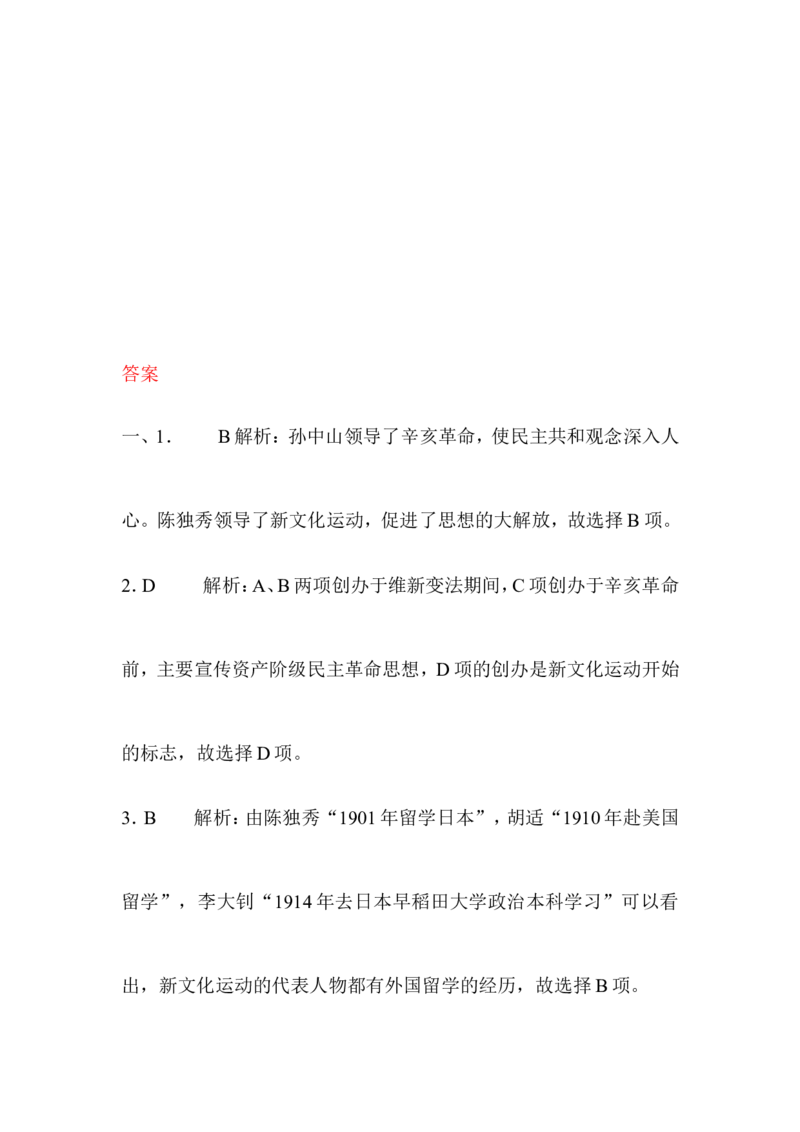 单元综合检测4_初中_人教版初中历史新八上_4.单元测+期中期末试题（多套）_4全册单元测试卷_人教版八年级历史上册（单元知识解读方案课件单元综合检测）：第4单元(2份打包)