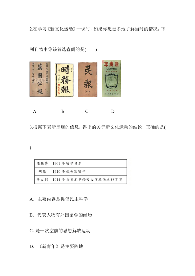 单元综合检测4_初中_人教版初中历史新八上_4.单元测+期中期末试题（多套）_4全册单元测试卷_人教版八年级历史上册（单元知识解读方案课件单元综合检测）：第4单元(2份打包)