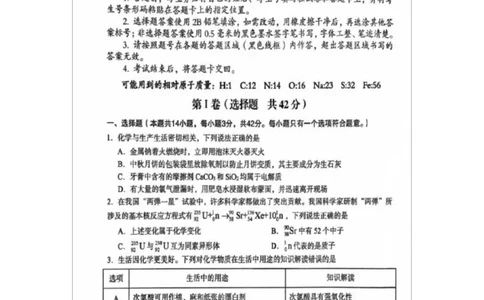河南省三门峡市2024-2025学年度下学期期末调研考试高一化学试题_2025年02月试卷_0224河南省三门峡市2024-2025学年高一上学期1月期末考试