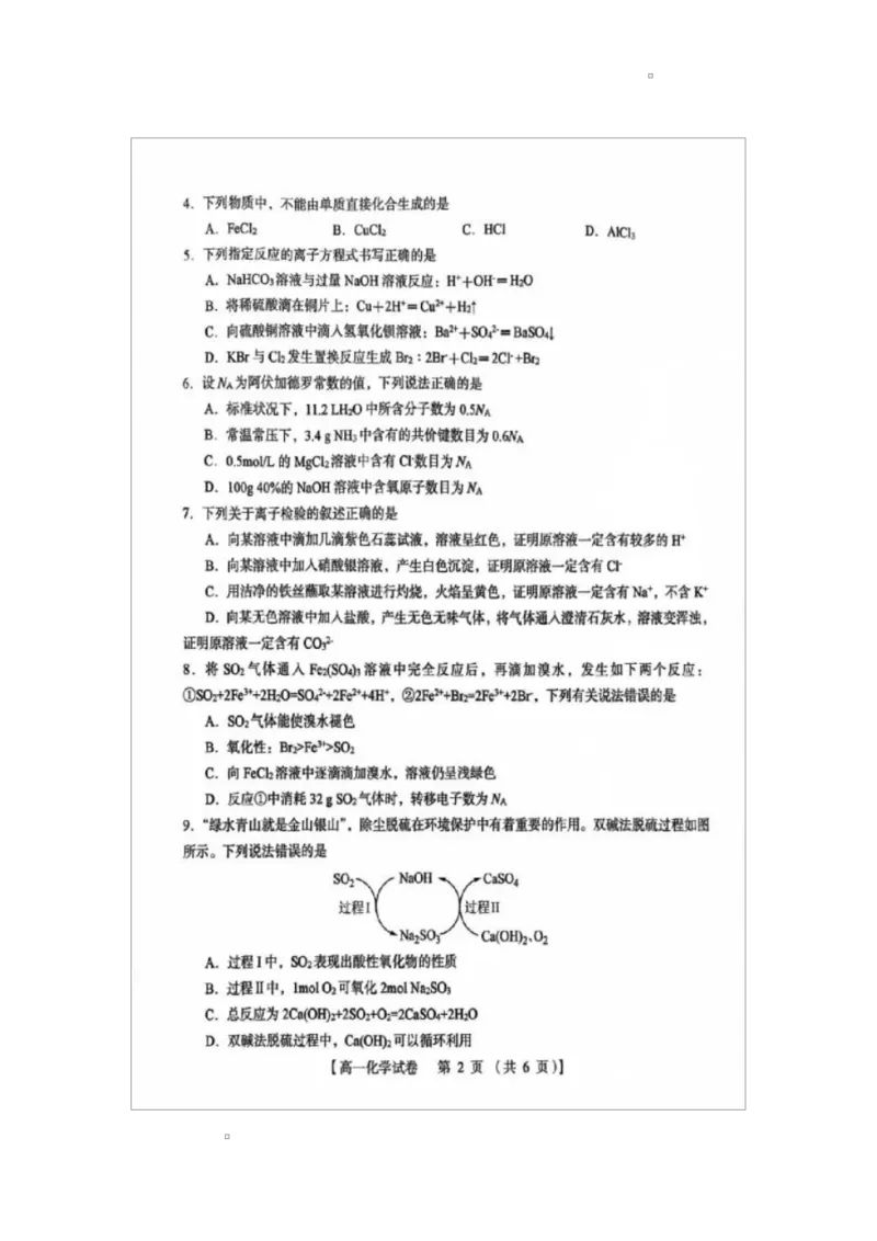 河南省三门峡市2024-2025学年度下学期期末调研考试高一化学试题_2025年02月试卷_0224河南省三门峡市2024-2025学年高一上学期1月期末考试