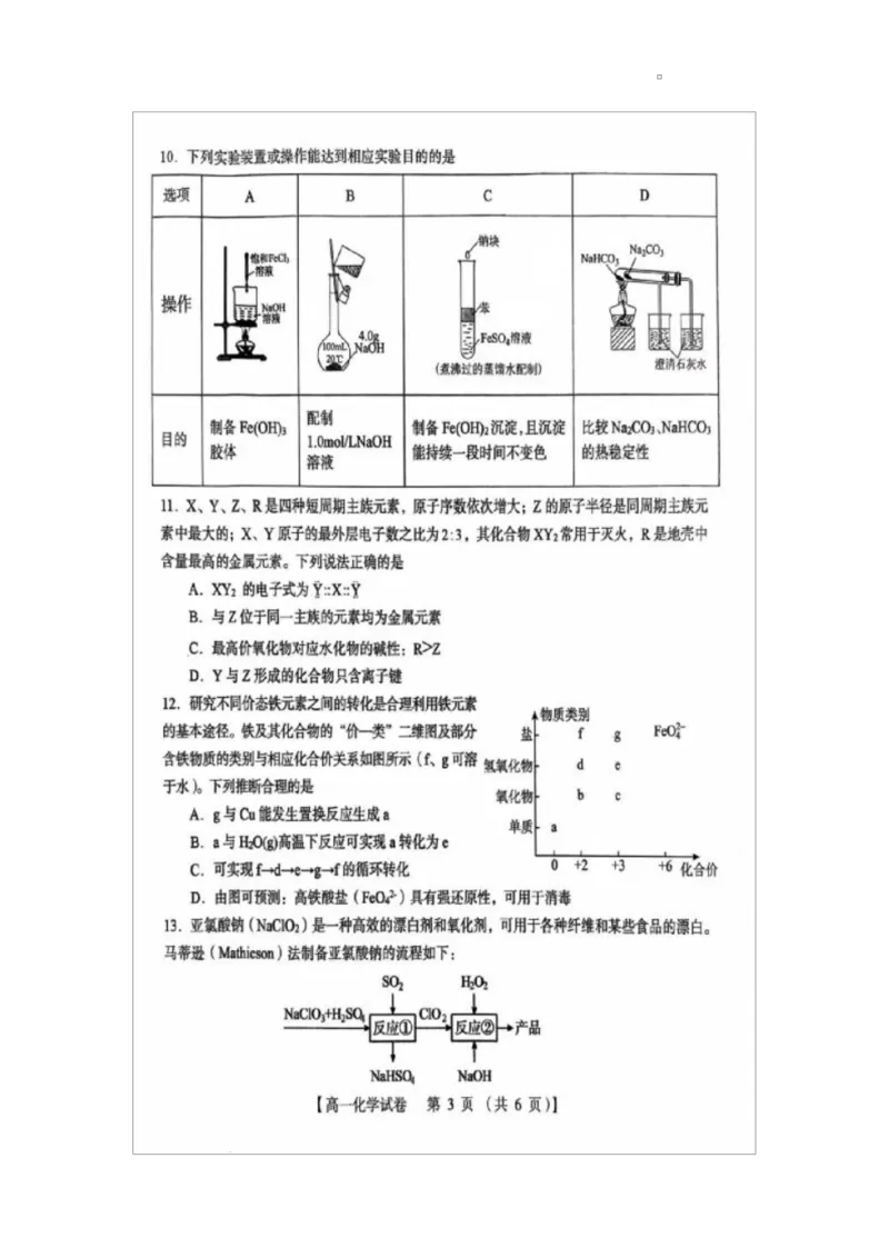 河南省三门峡市2024-2025学年度下学期期末调研考试高一化学试题_2025年02月试卷_0224河南省三门峡市2024-2025学年高一上学期1月期末考试