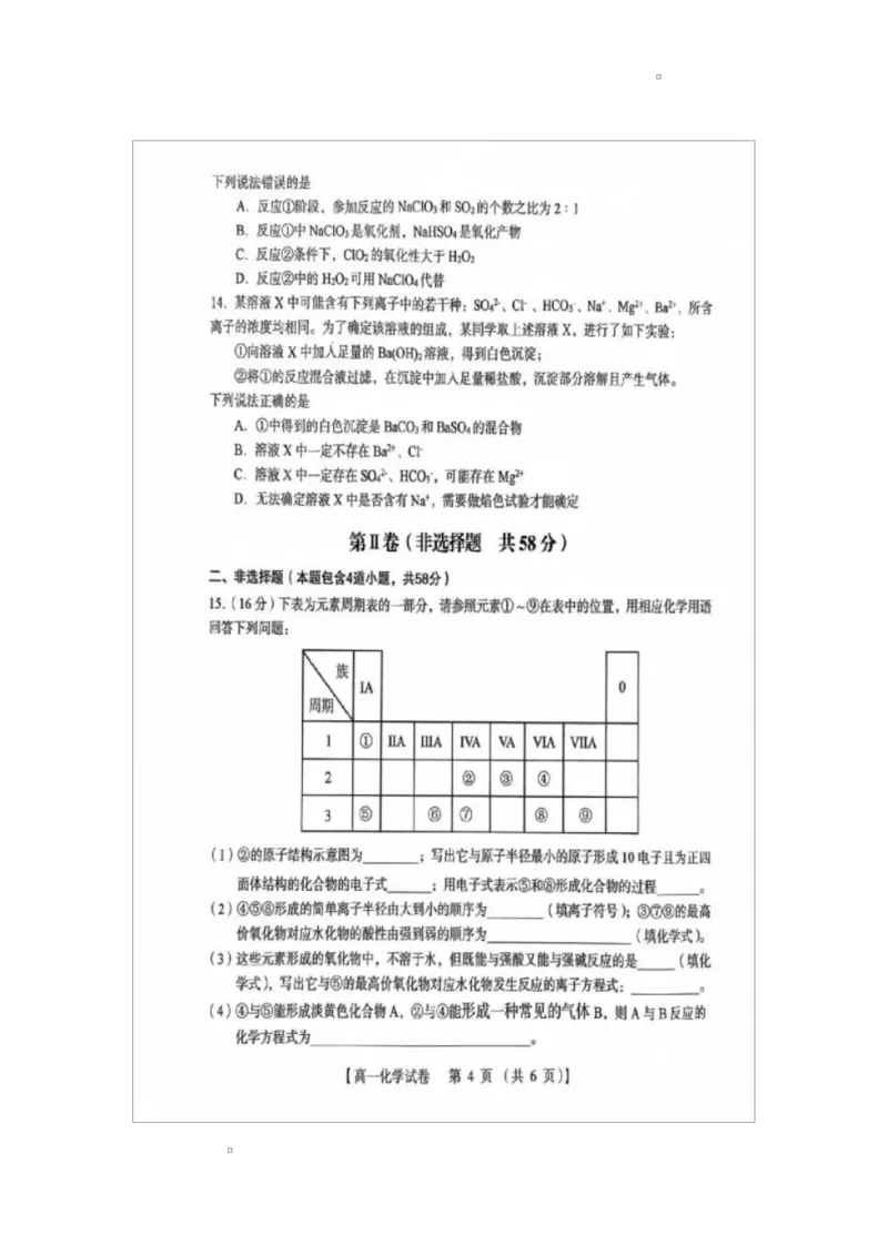 河南省三门峡市2024-2025学年度下学期期末调研考试高一化学试题_2025年02月试卷_0224河南省三门峡市2024-2025学年高一上学期1月期末考试