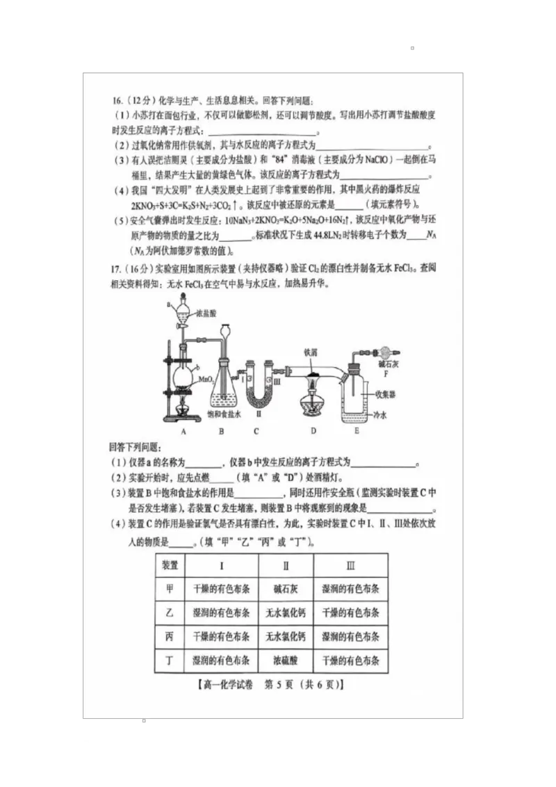 河南省三门峡市2024-2025学年度下学期期末调研考试高一化学试题_2025年02月试卷_0224河南省三门峡市2024-2025学年高一上学期1月期末考试
