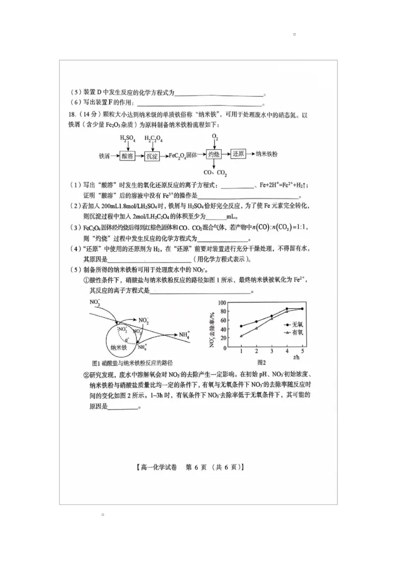 河南省三门峡市2024-2025学年度下学期期末调研考试高一化学试题_2025年02月试卷_0224河南省三门峡市2024-2025学年高一上学期1月期末考试