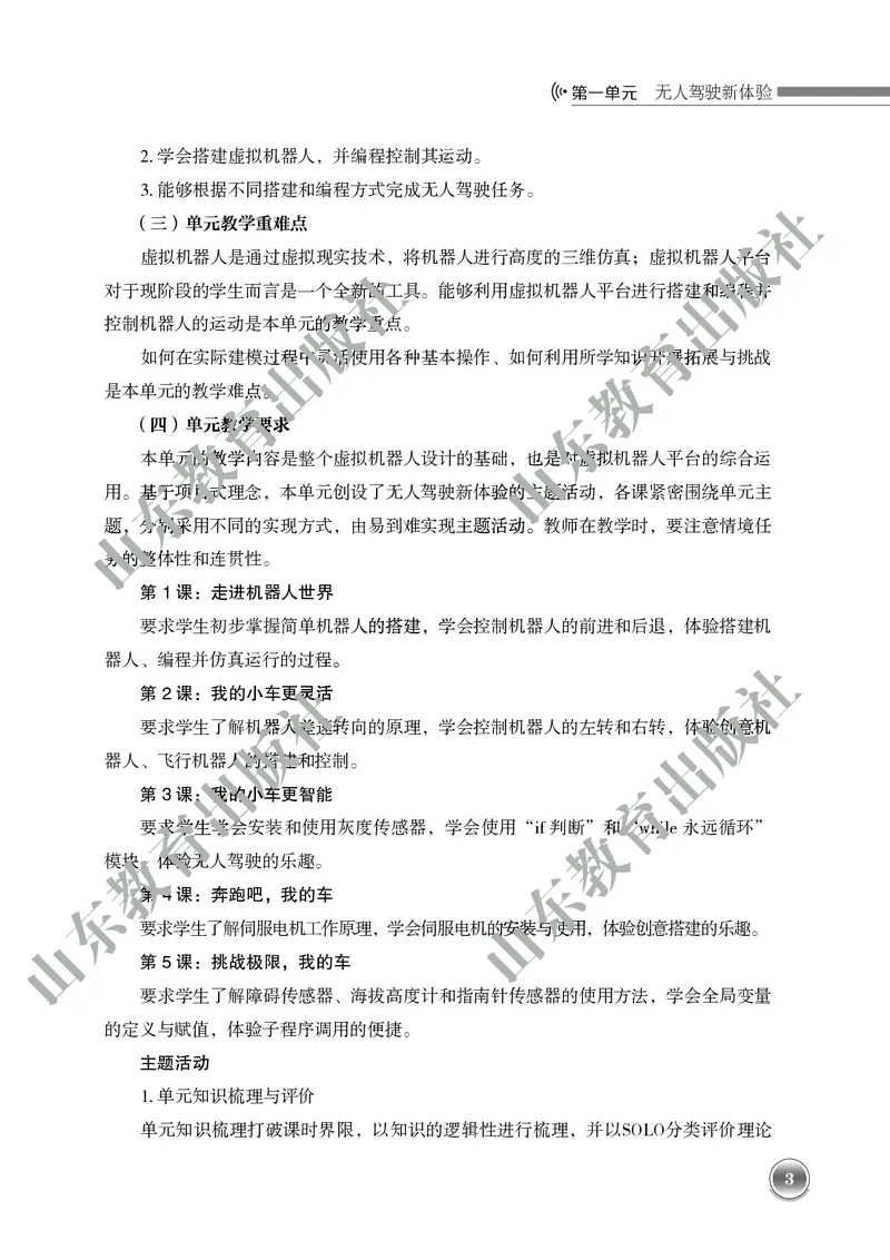 初中信息技术教师用书第6册_电子课本_初中教学用书_鲁教版