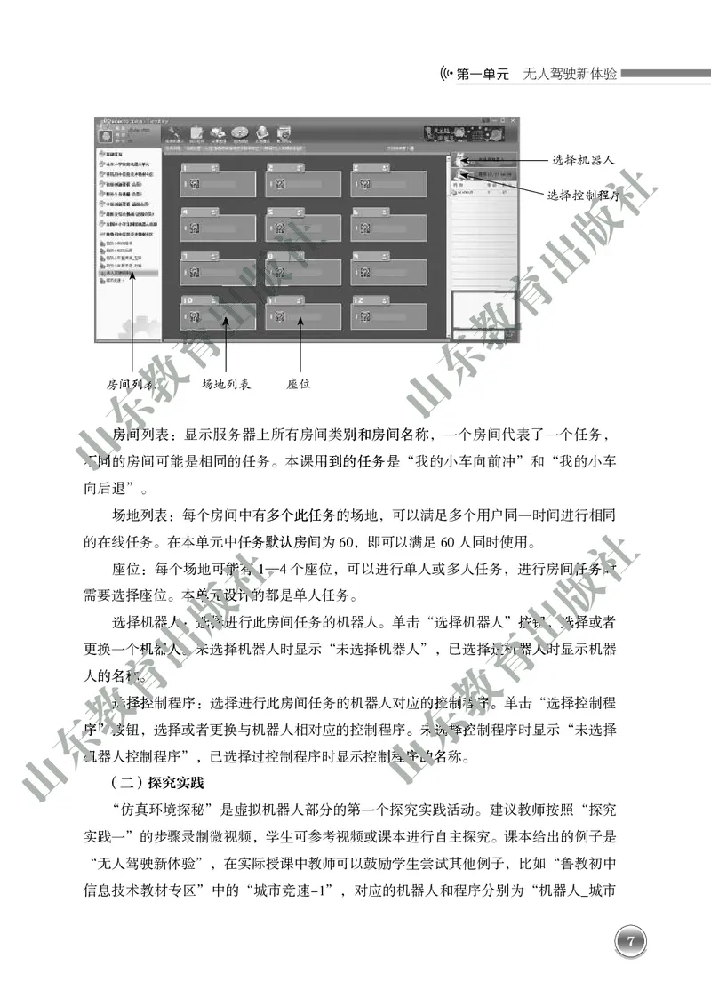 初中信息技术教师用书第6册_电子课本_初中教学用书_鲁教版