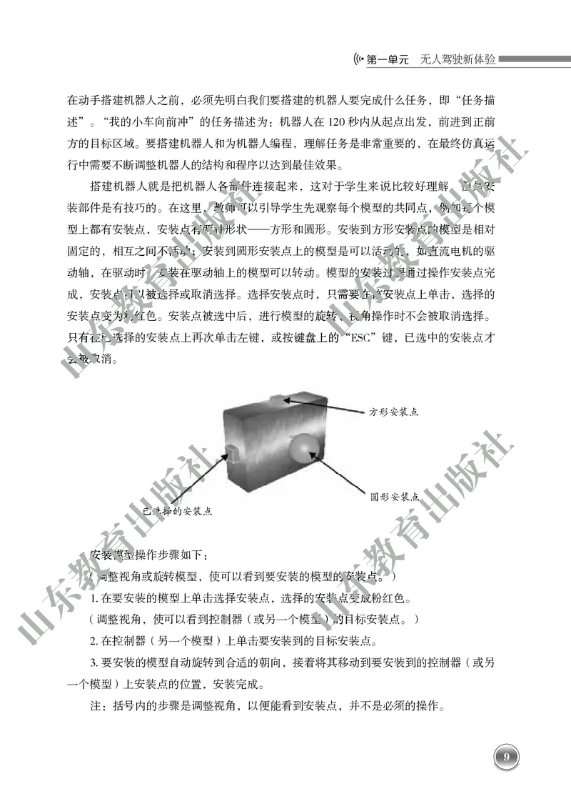 初中信息技术教师用书第6册_电子课本_初中教学用书_鲁教版