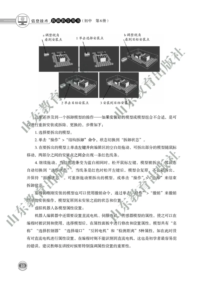 初中信息技术教师用书第6册_电子课本_初中教学用书_鲁教版