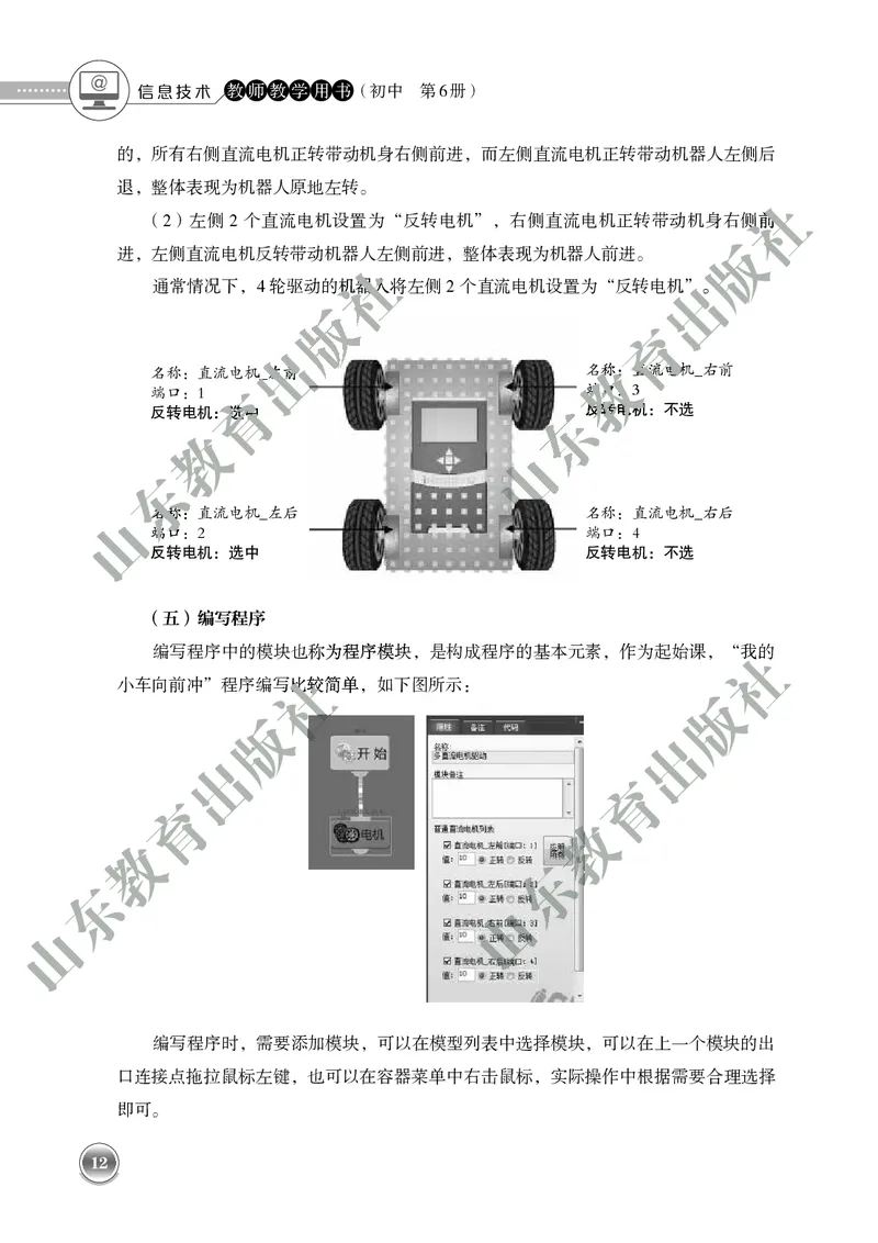 初中信息技术教师用书第6册_电子课本_初中教学用书_鲁教版
