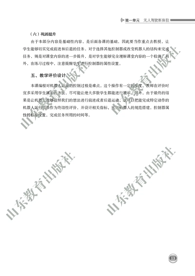 初中信息技术教师用书第6册_电子课本_初中教学用书_鲁教版