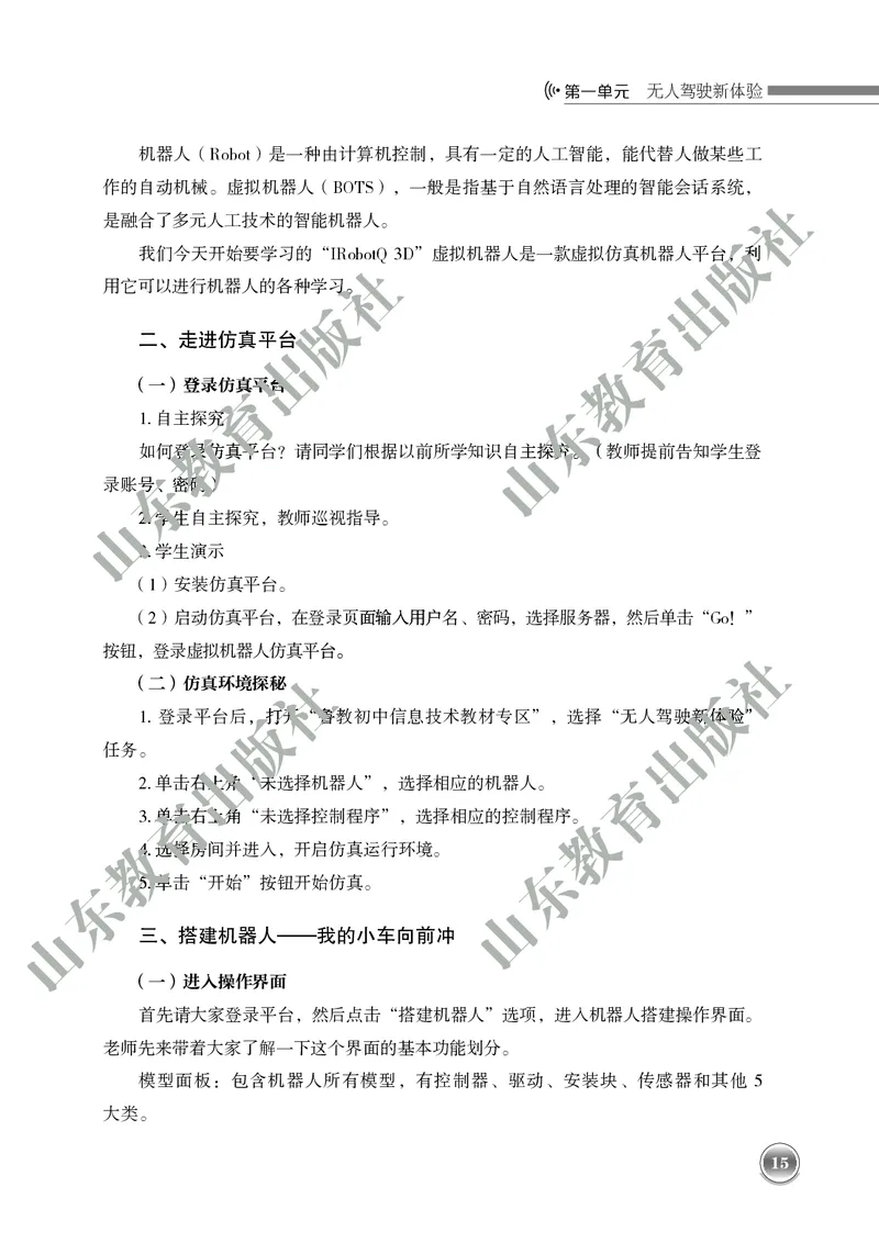 初中信息技术教师用书第6册_电子课本_初中教学用书_鲁教版