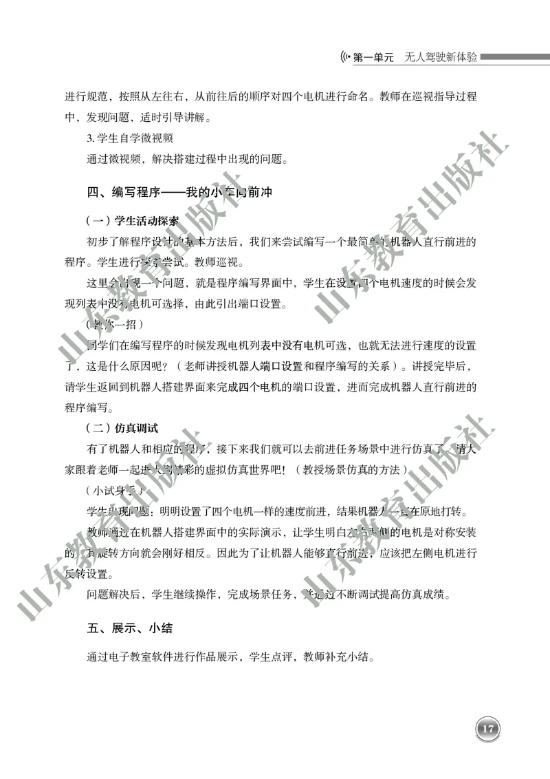 初中信息技术教师用书第6册_电子课本_初中教学用书_鲁教版