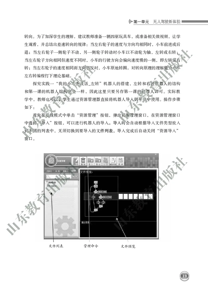 初中信息技术教师用书第6册_电子课本_初中教学用书_鲁教版
