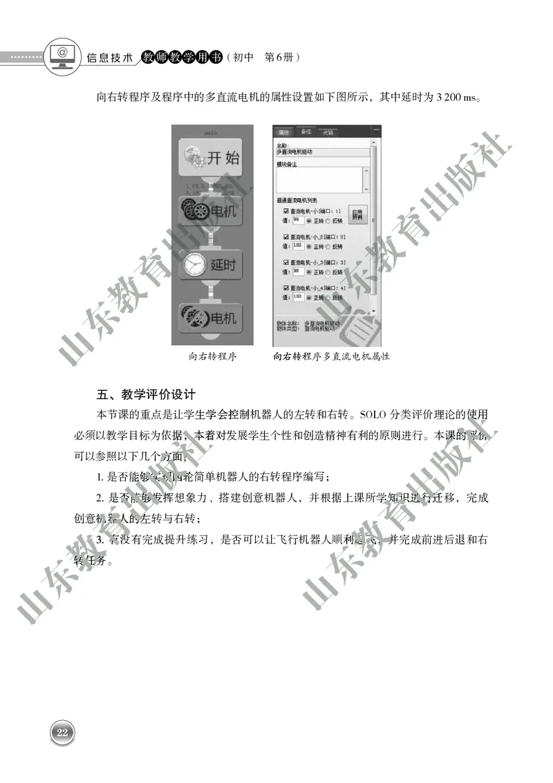 初中信息技术教师用书第6册_电子课本_初中教学用书_鲁教版