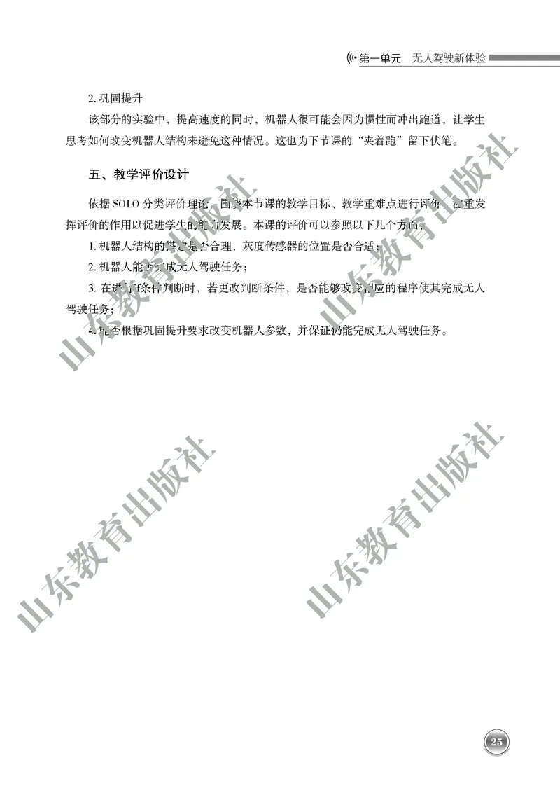 初中信息技术教师用书第6册_电子课本_初中教学用书_鲁教版