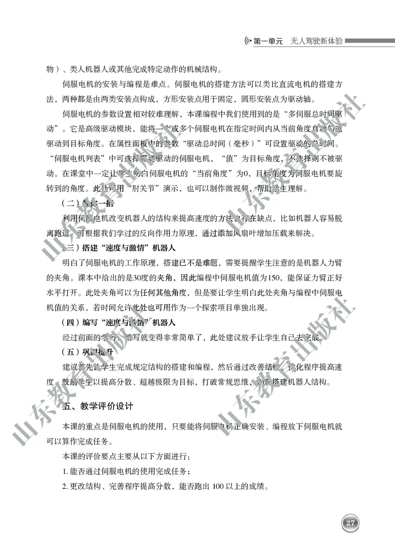 初中信息技术教师用书第6册_电子课本_初中教学用书_鲁教版