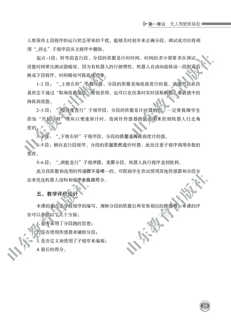 初中信息技术教师用书第6册_电子课本_初中教学用书_鲁教版