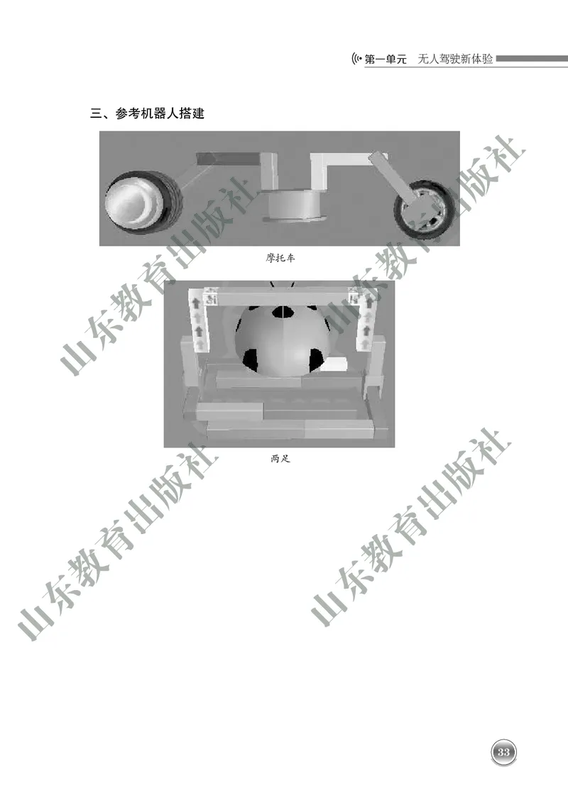 初中信息技术教师用书第6册_电子课本_初中教学用书_鲁教版