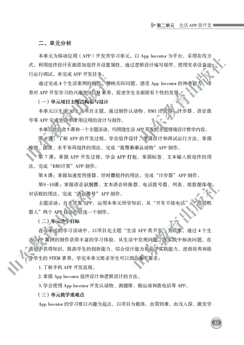 初中信息技术教师用书第6册_电子课本_初中教学用书_鲁教版