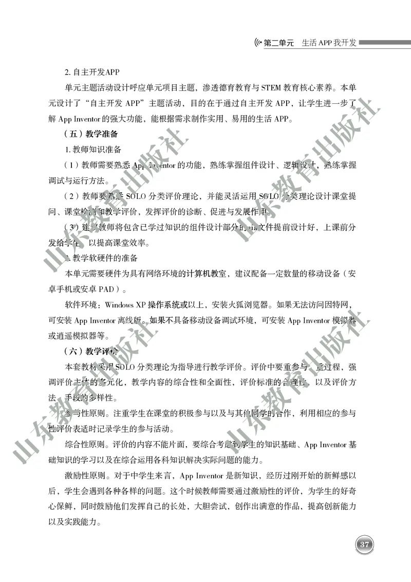 初中信息技术教师用书第6册_电子课本_初中教学用书_鲁教版