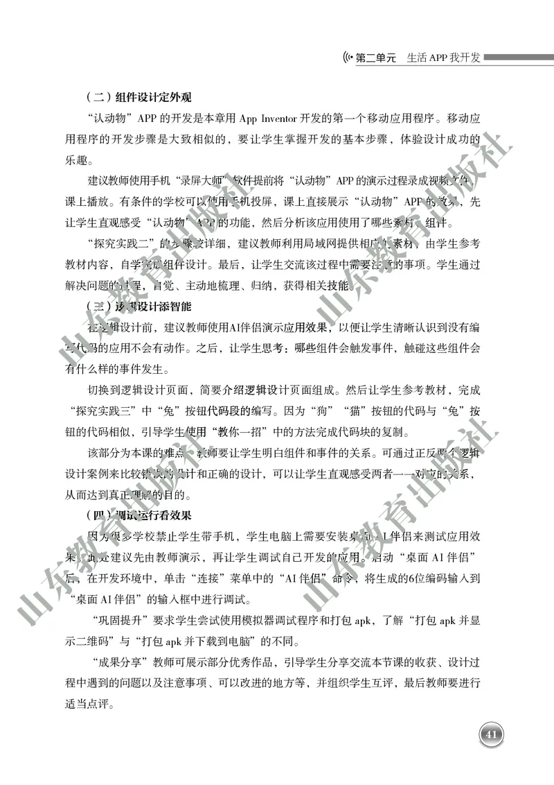 初中信息技术教师用书第6册_电子课本_初中教学用书_鲁教版