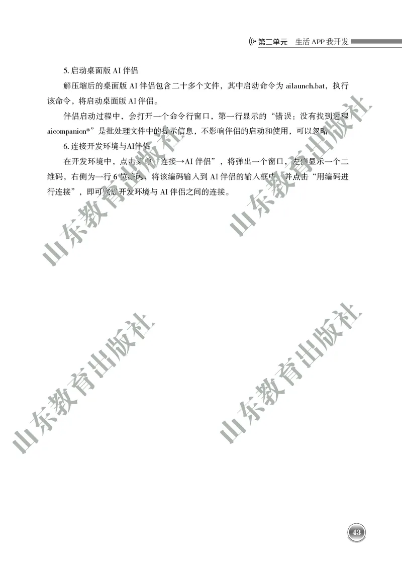 初中信息技术教师用书第6册_电子课本_初中教学用书_鲁教版
