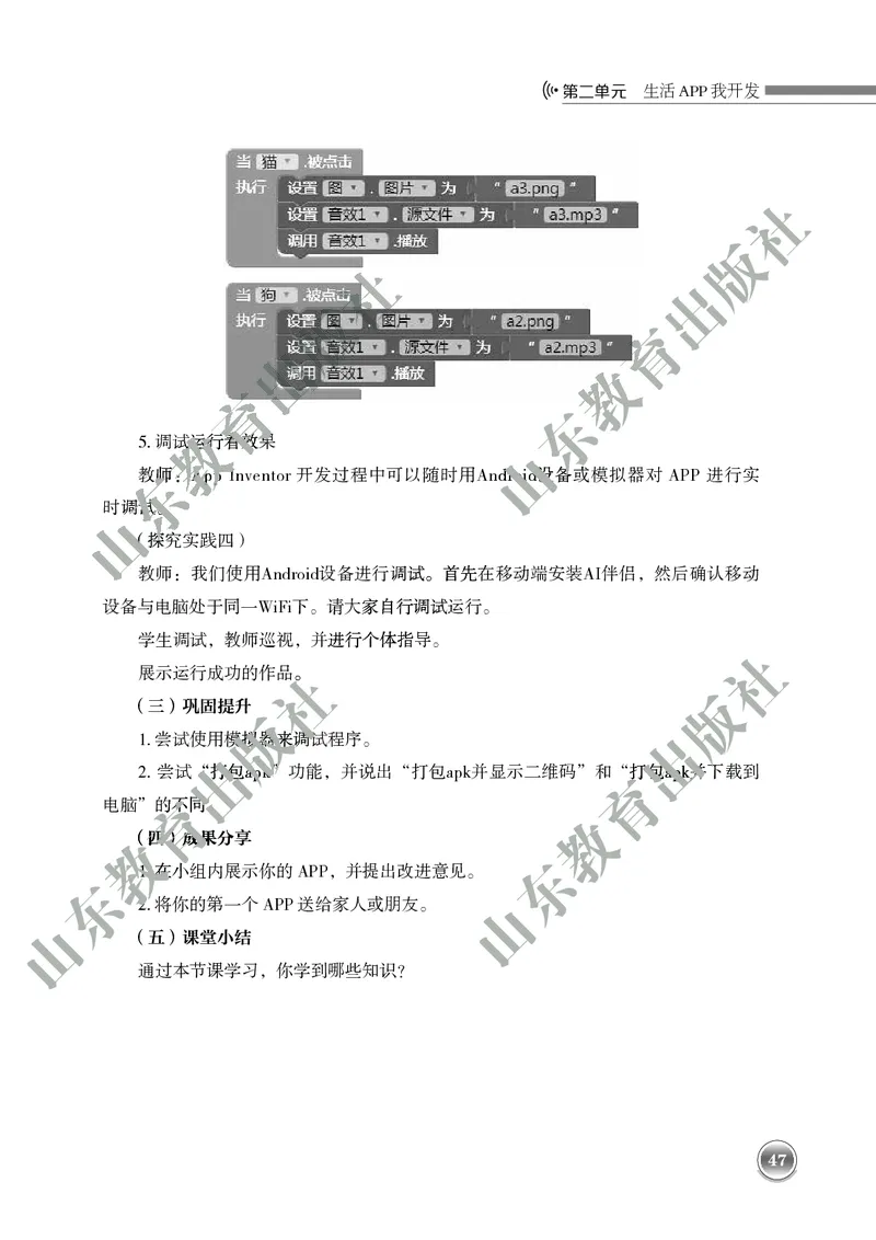 初中信息技术教师用书第6册_电子课本_初中教学用书_鲁教版