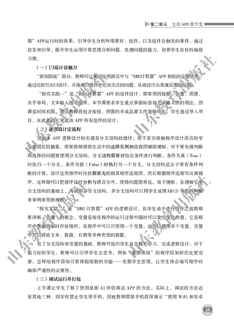 初中信息技术教师用书第6册_电子课本_初中教学用书_鲁教版