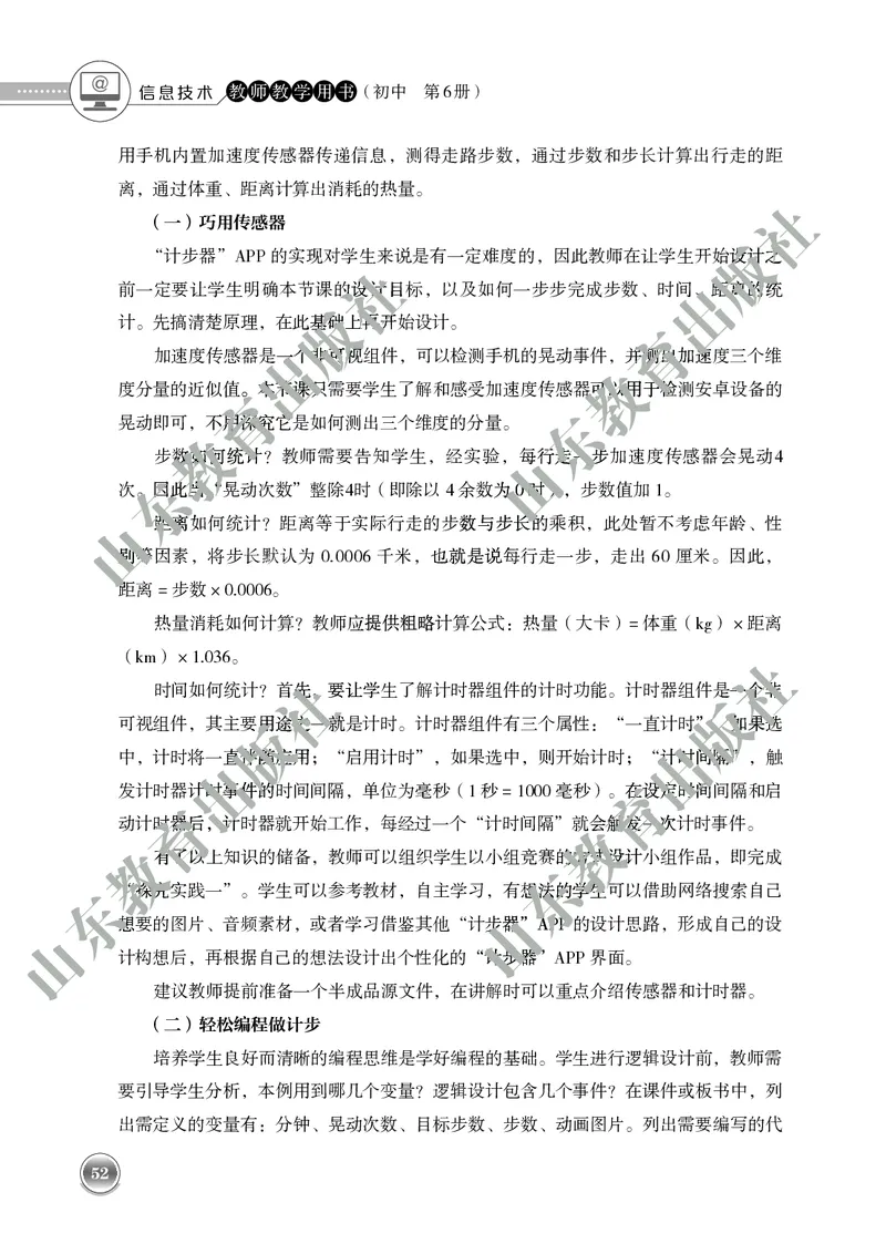 初中信息技术教师用书第6册_电子课本_初中教学用书_鲁教版