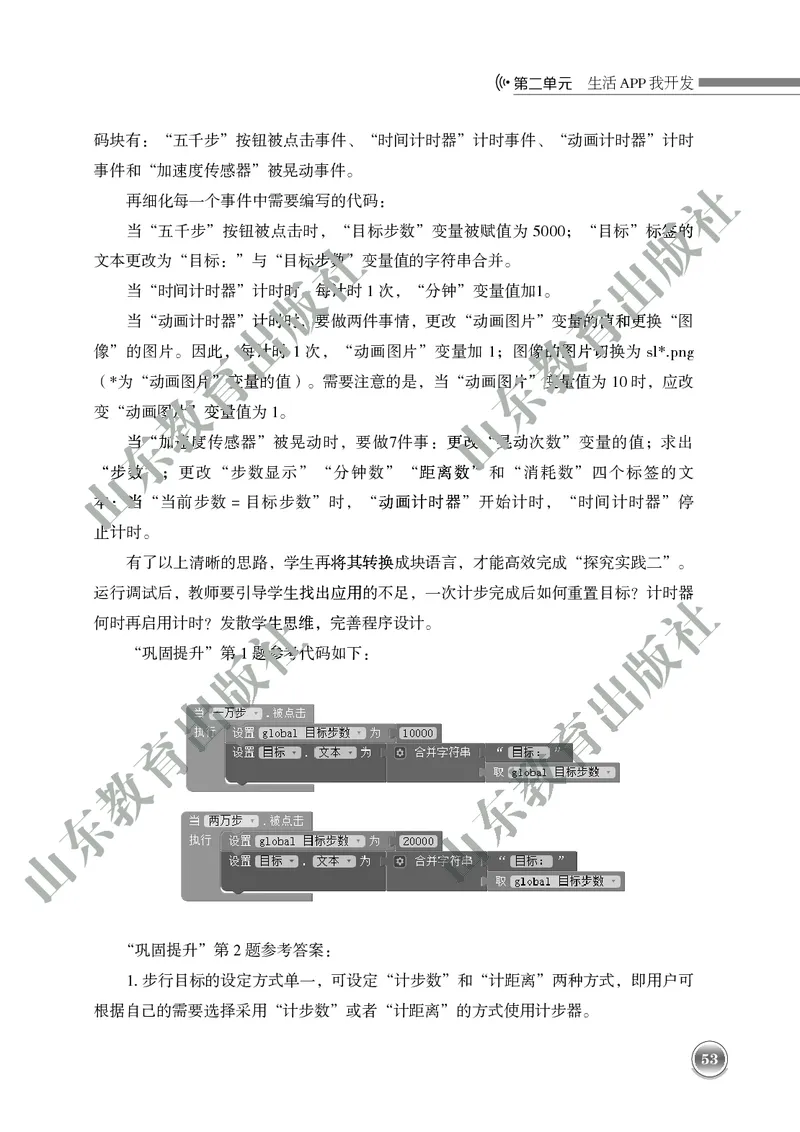 初中信息技术教师用书第6册_电子课本_初中教学用书_鲁教版