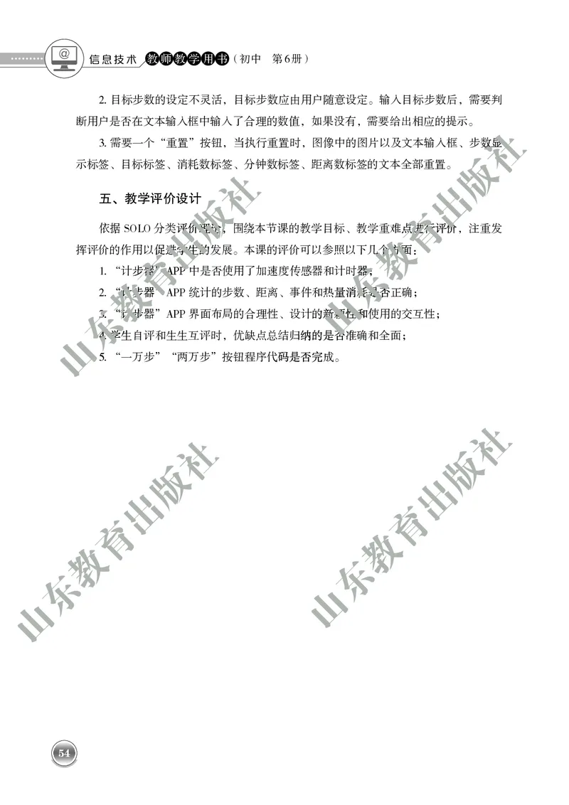 初中信息技术教师用书第6册_电子课本_初中教学用书_鲁教版