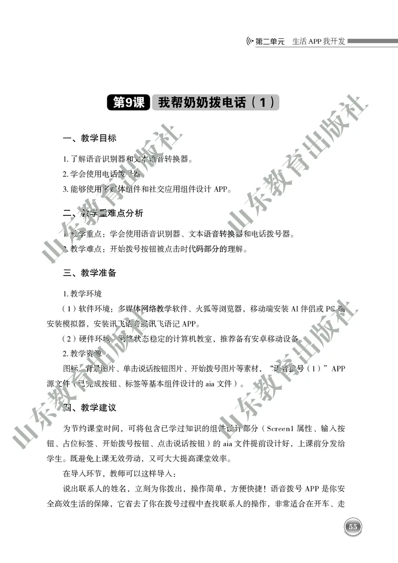 初中信息技术教师用书第6册_电子课本_初中教学用书_鲁教版