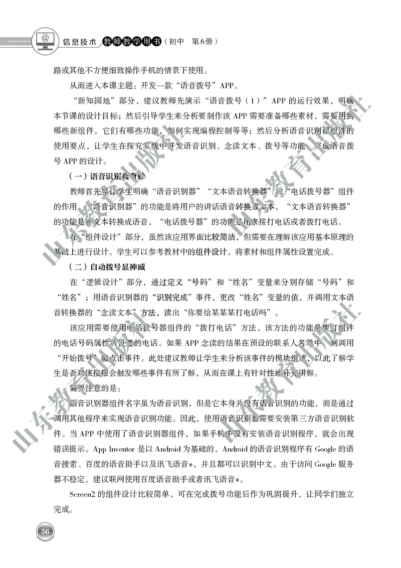 初中信息技术教师用书第6册_电子课本_初中教学用书_鲁教版