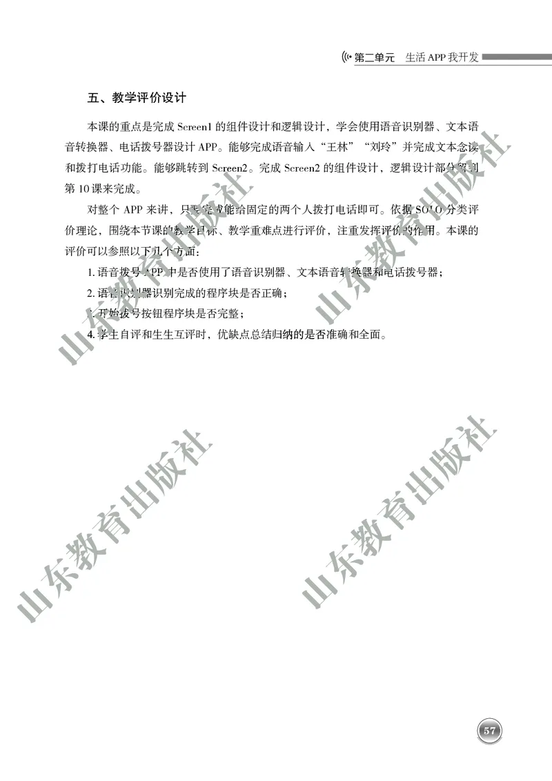 初中信息技术教师用书第6册_电子课本_初中教学用书_鲁教版
