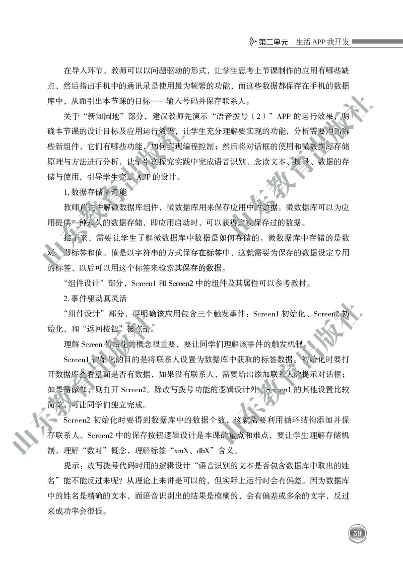 初中信息技术教师用书第6册_电子课本_初中教学用书_鲁教版