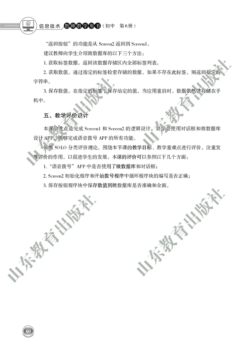 初中信息技术教师用书第6册_电子课本_初中教学用书_鲁教版