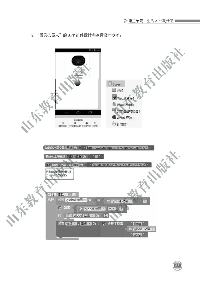 初中信息技术教师用书第6册_电子课本_初中教学用书_鲁教版