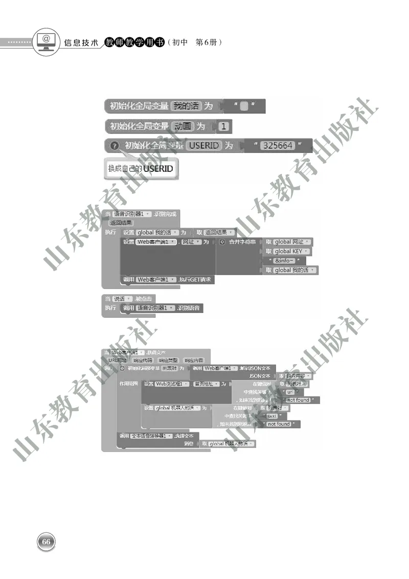 初中信息技术教师用书第6册_电子课本_初中教学用书_鲁教版