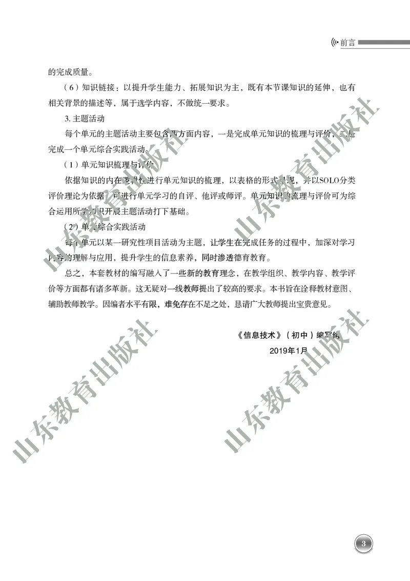 初中信息技术教师用书第6册_电子课本_初中教学用书_鲁教版