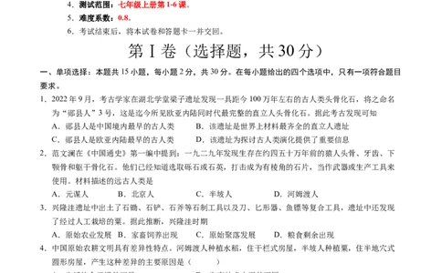 七年级历史第一次月考卷（考试版A4）测试范围：七上1~6课_新版初中_最新历史七年级上册_12七上历史习题试卷_月考试卷（赠送）_457
