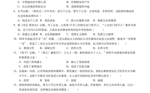 七年级历史第一次月考卷（考试版A4）测试范围：七上1~6课_新版初中_最新历史七年级上册_12七上历史习题试卷_月考试卷（赠送）_457