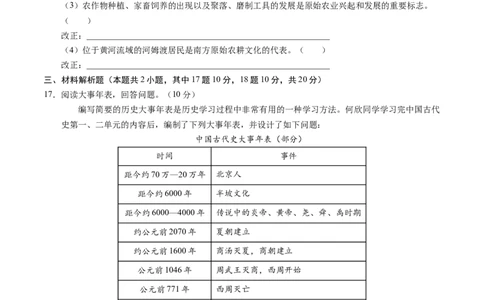 七年级历史第一次月考卷（考试版A4）测试范围：七上1~6课_新版初中_最新历史七年级上册_12七上历史习题试卷_月考试卷（赠送）_457