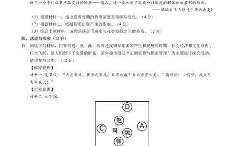 七年级历史第一次月考卷（考试版A4）测试范围：七上1~6课_新版初中_最新历史七年级上册_12七上历史习题试卷_月考试卷（赠送）_457