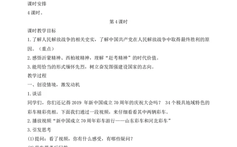 核心素养目标五年级下册第10课夺取抗日战争和人民解放战争的胜利第4课时(教案)_A493小学道法_26新五年级道法下册（统编版）_教学教案_核心素养目标教案五