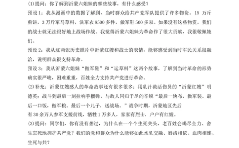 核心素养目标五年级下册第10课夺取抗日战争和人民解放战争的胜利第4课时(教案)_A493小学道法_26新五年级道法下册（统编版）_教学教案_核心素养目标教案五