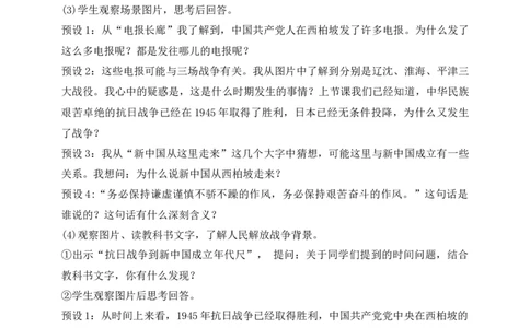 核心素养目标五年级下册第10课夺取抗日战争和人民解放战争的胜利第4课时(教案)_A493小学道法_26新五年级道法下册（统编版）_教学教案_核心素养目标教案五