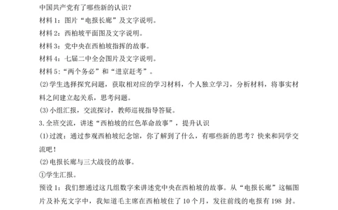 核心素养目标五年级下册第10课夺取抗日战争和人民解放战争的胜利第4课时(教案)_A493小学道法_26新五年级道法下册（统编版）_教学教案_核心素养目标教案五
