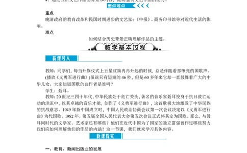 八年级历史上册教案：第26课教育文化事业的发展_初中_人教版初中历史新八上_2.教案+学案（多套）_全册教案_第2套：部编人教版8年级历史上册全册教案（26份）含板书及课堂小结
