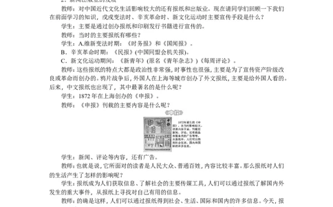 八年级历史上册教案：第26课教育文化事业的发展_初中_人教版初中历史新八上_2.教案+学案（多套）_全册教案_第2套：部编人教版8年级历史上册全册教案（26份）含板书及课堂小结